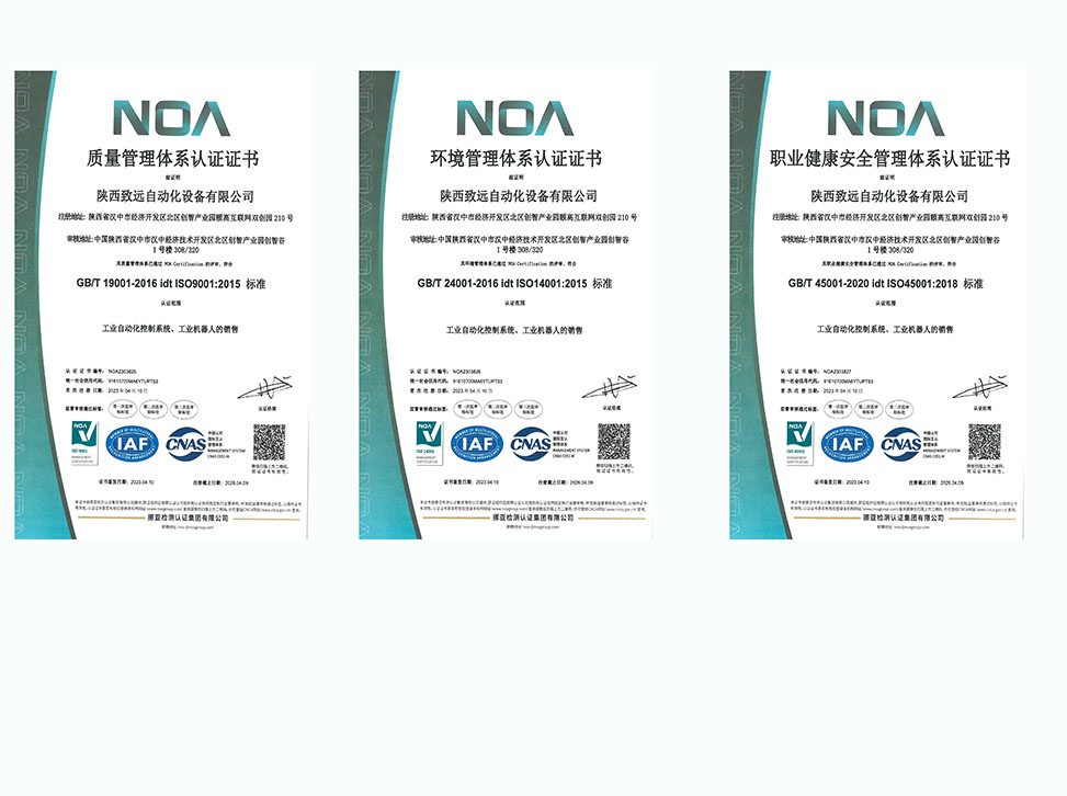 ISO9001、ISO14001、ISO45001國(guó)際管理體系認(rèn)證